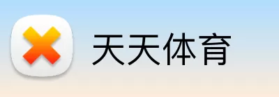 天天体育 Logo